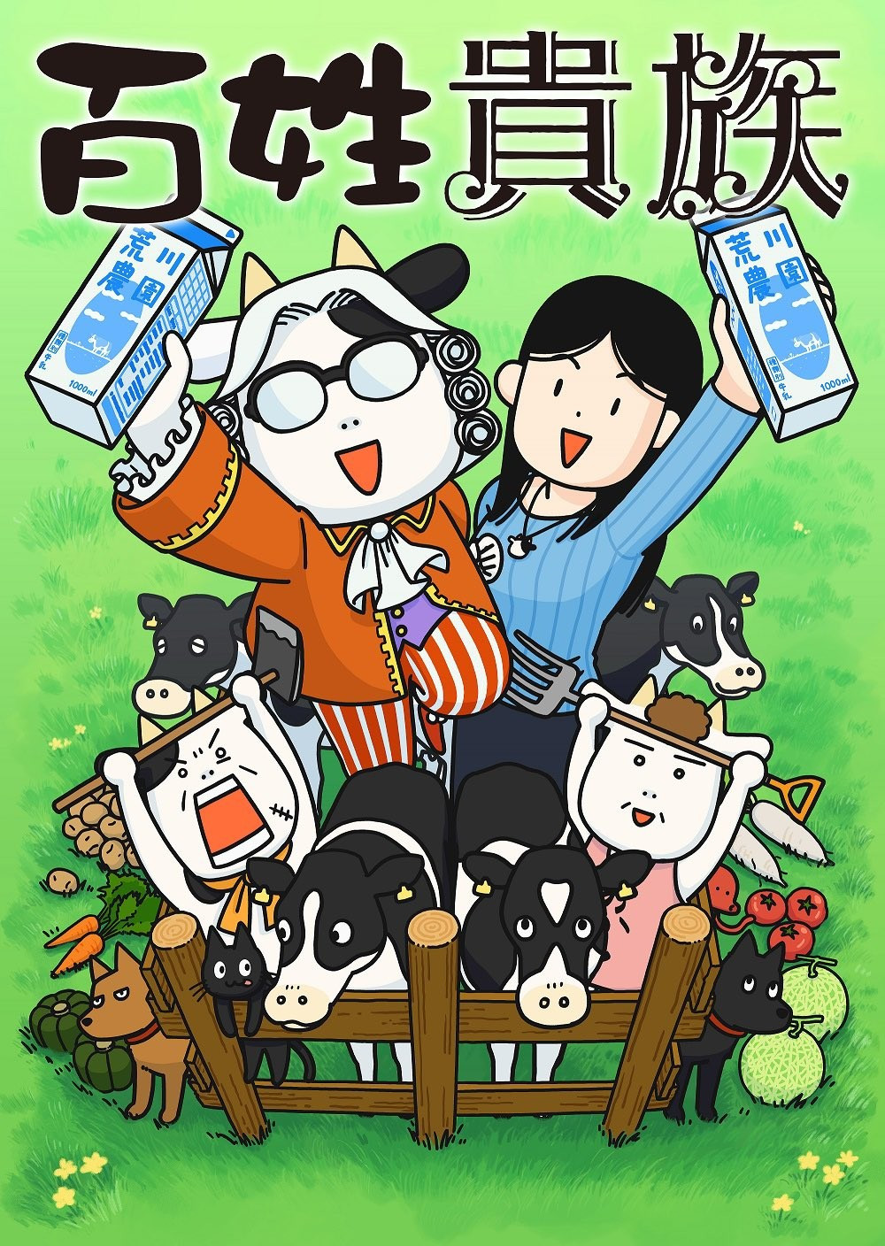百姓贵族封面图