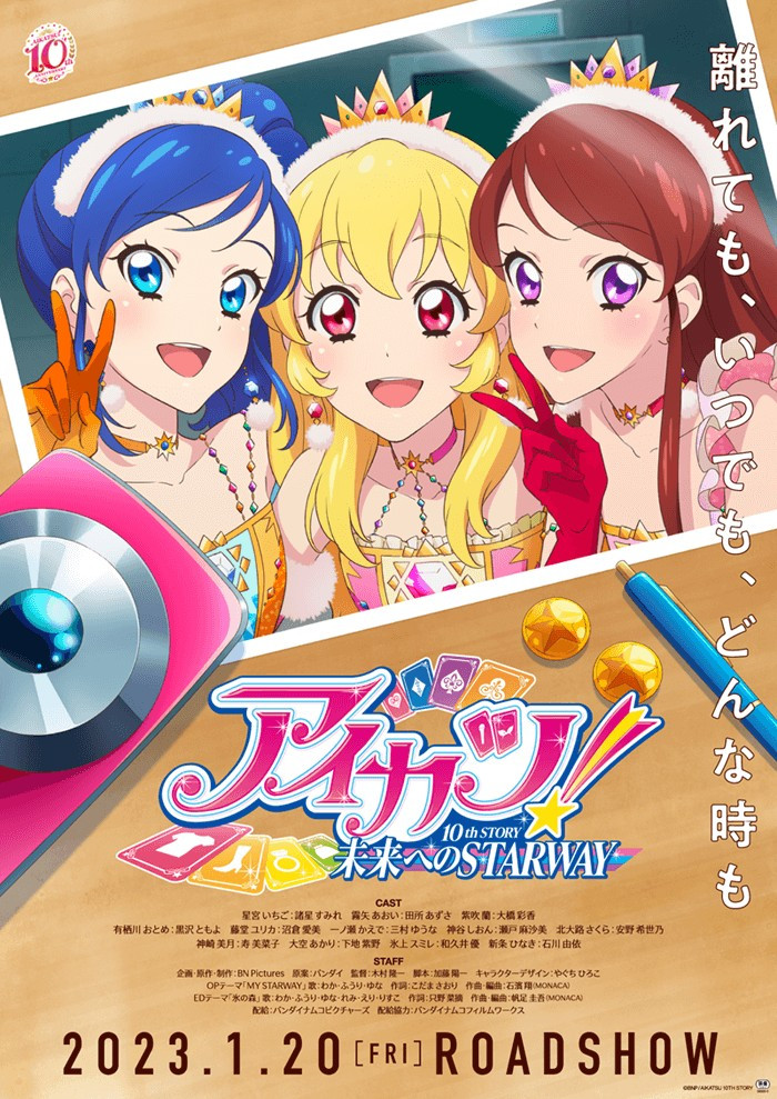 偶像活动 10th STORY :通往未来的STARWAY:封面图