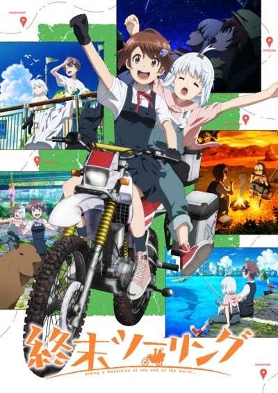 末世二轮之旅封面图