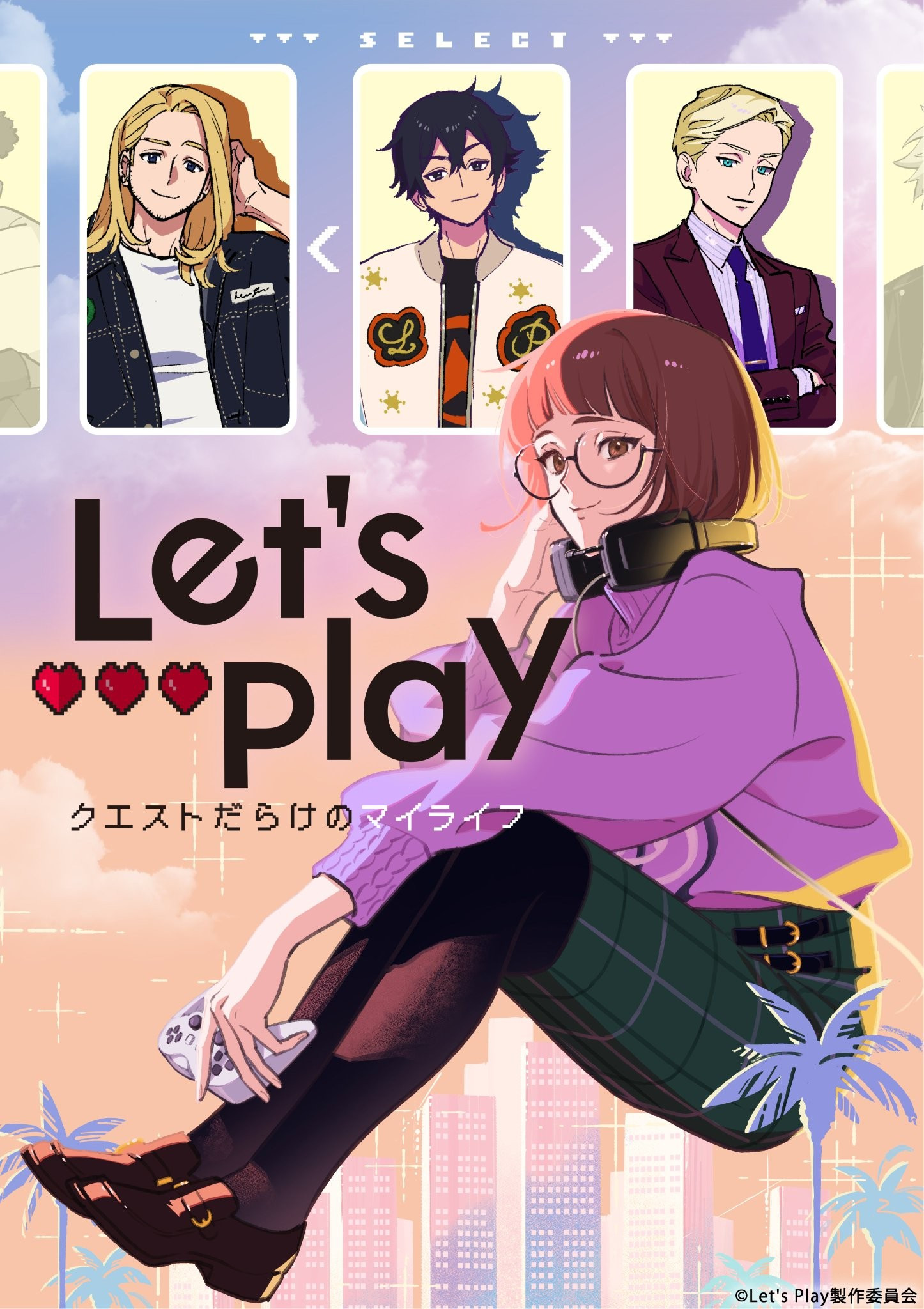 Let's Play 充满任务的人生封面图