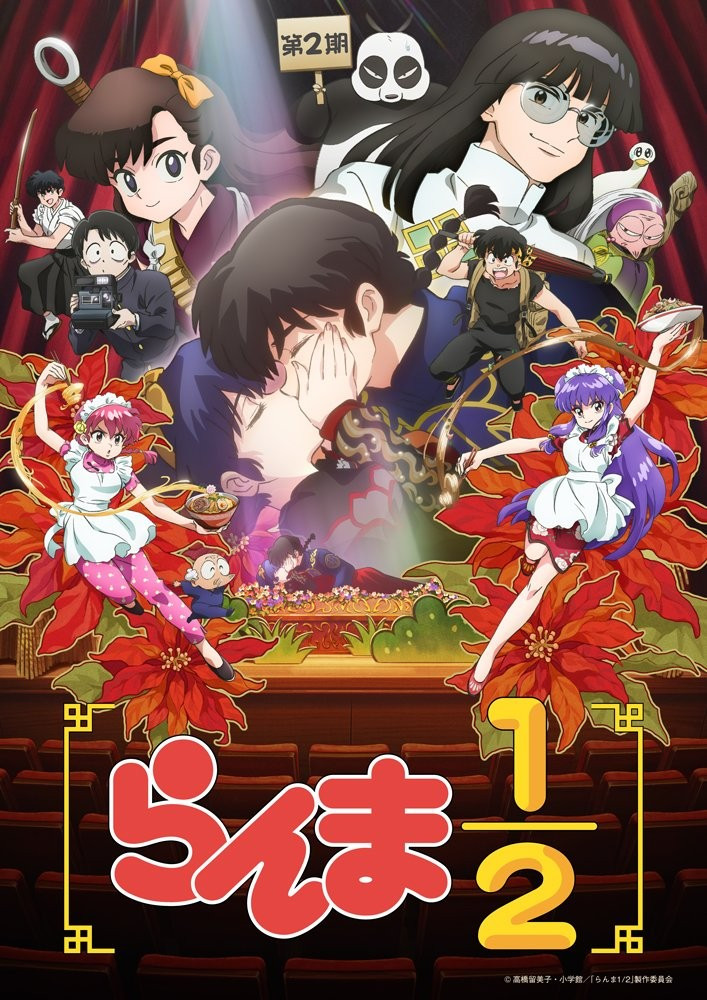 乱马1:2  第二季封面图