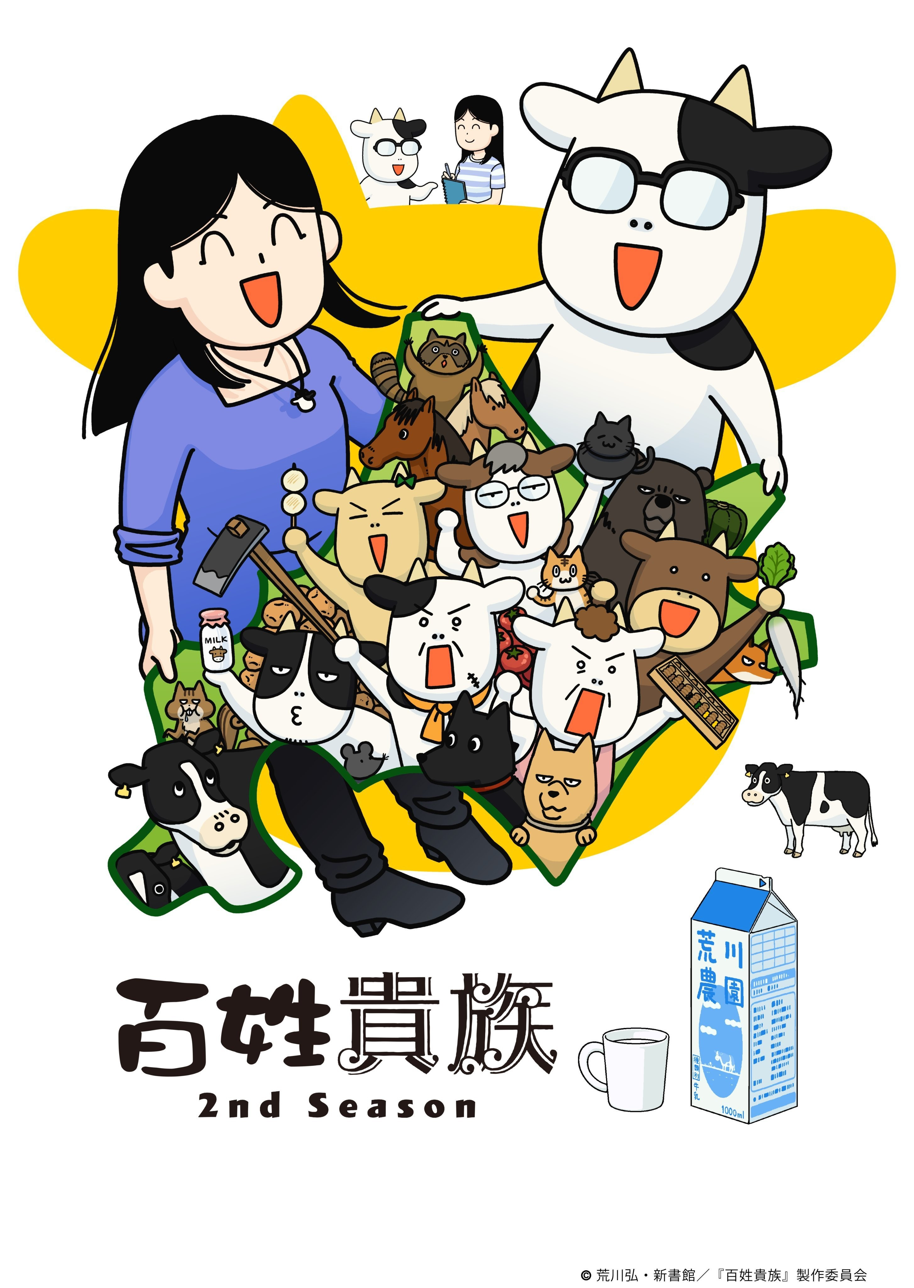 百姓贵族  第二季封面图