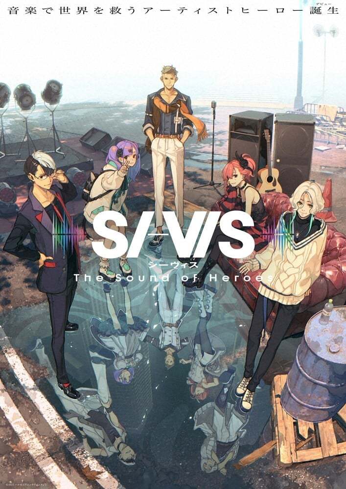 SI:VIS:英雄之声封面图