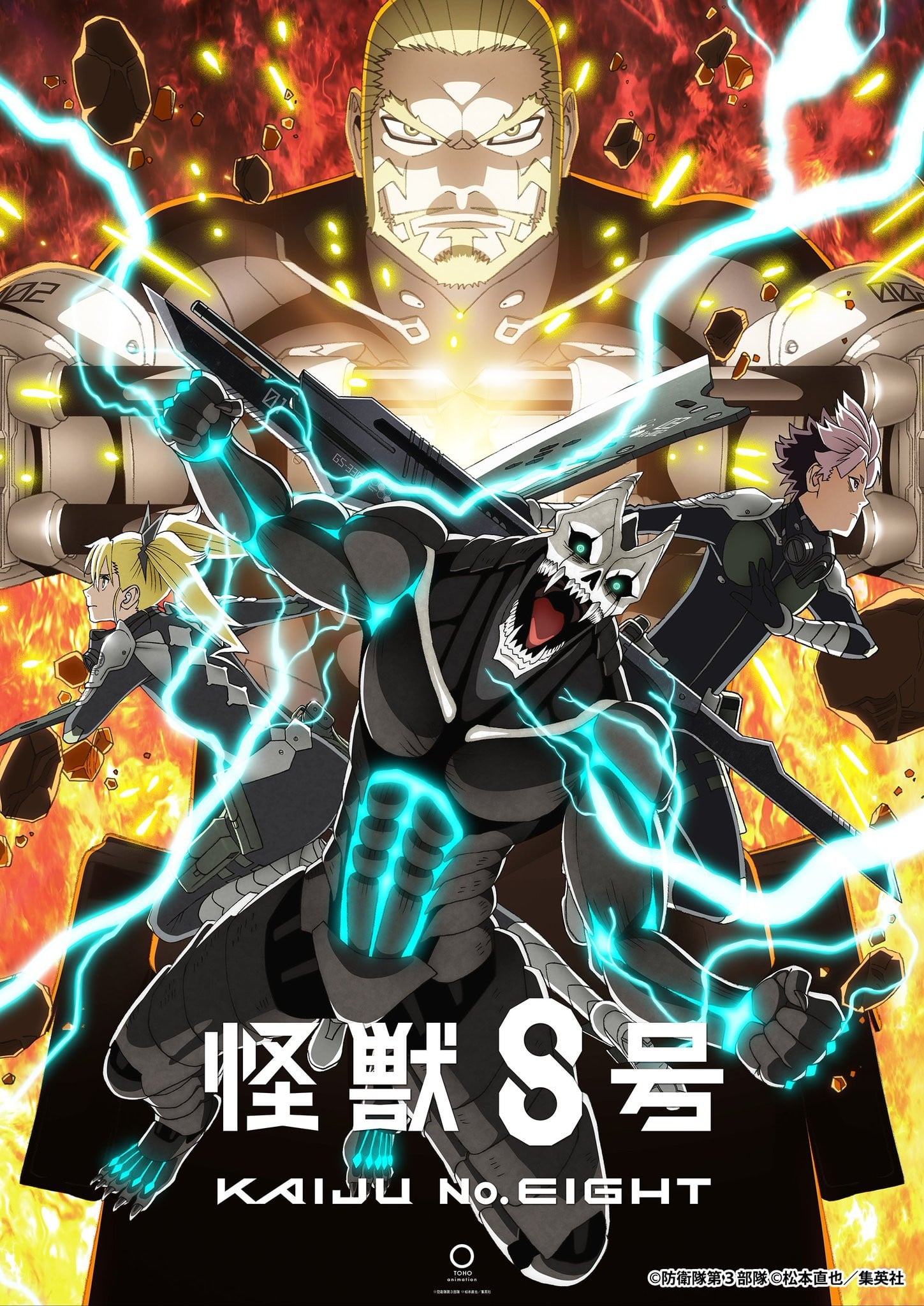 怪兽8号  第二季