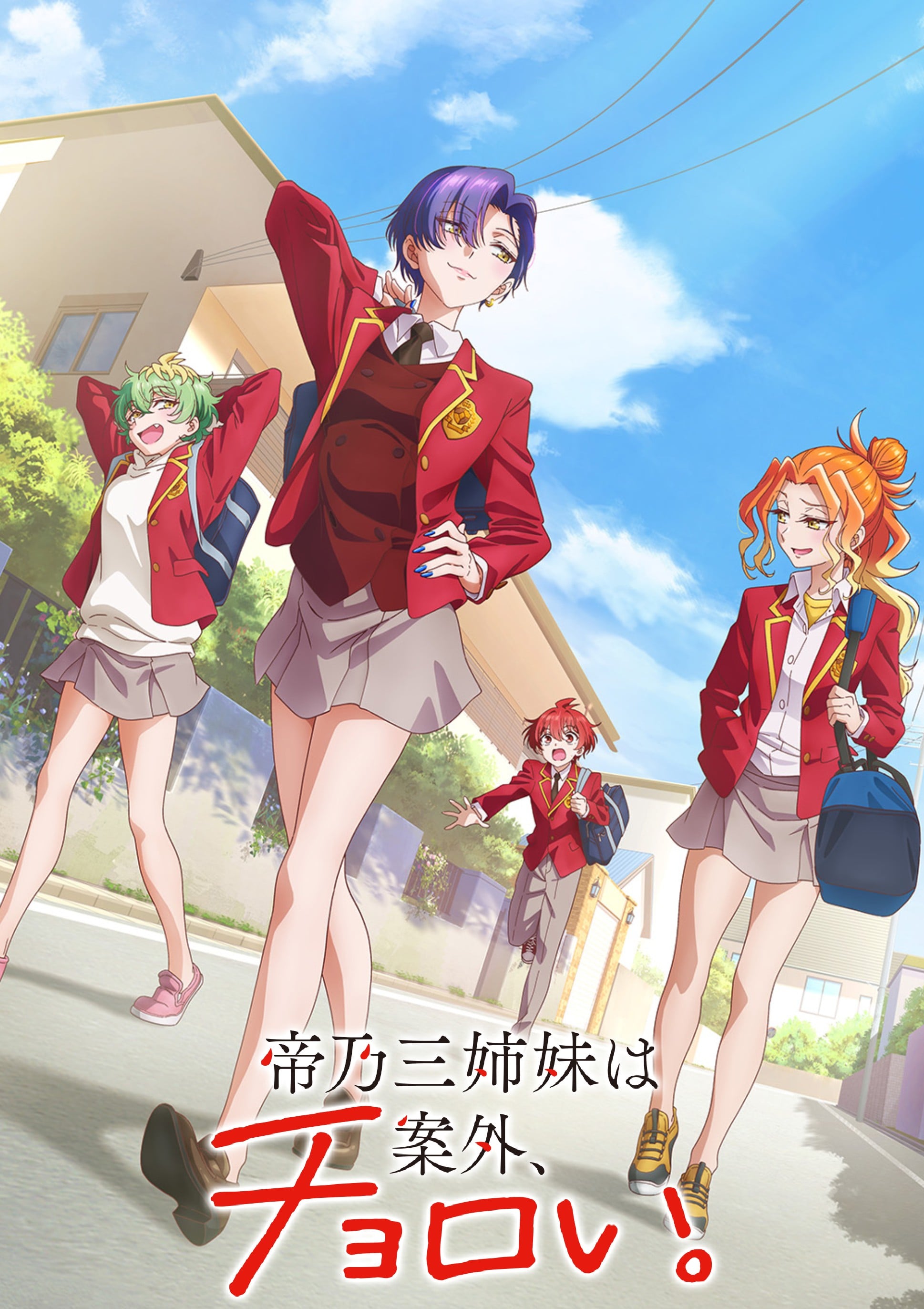 帝乃三姐妹原来很好搞定