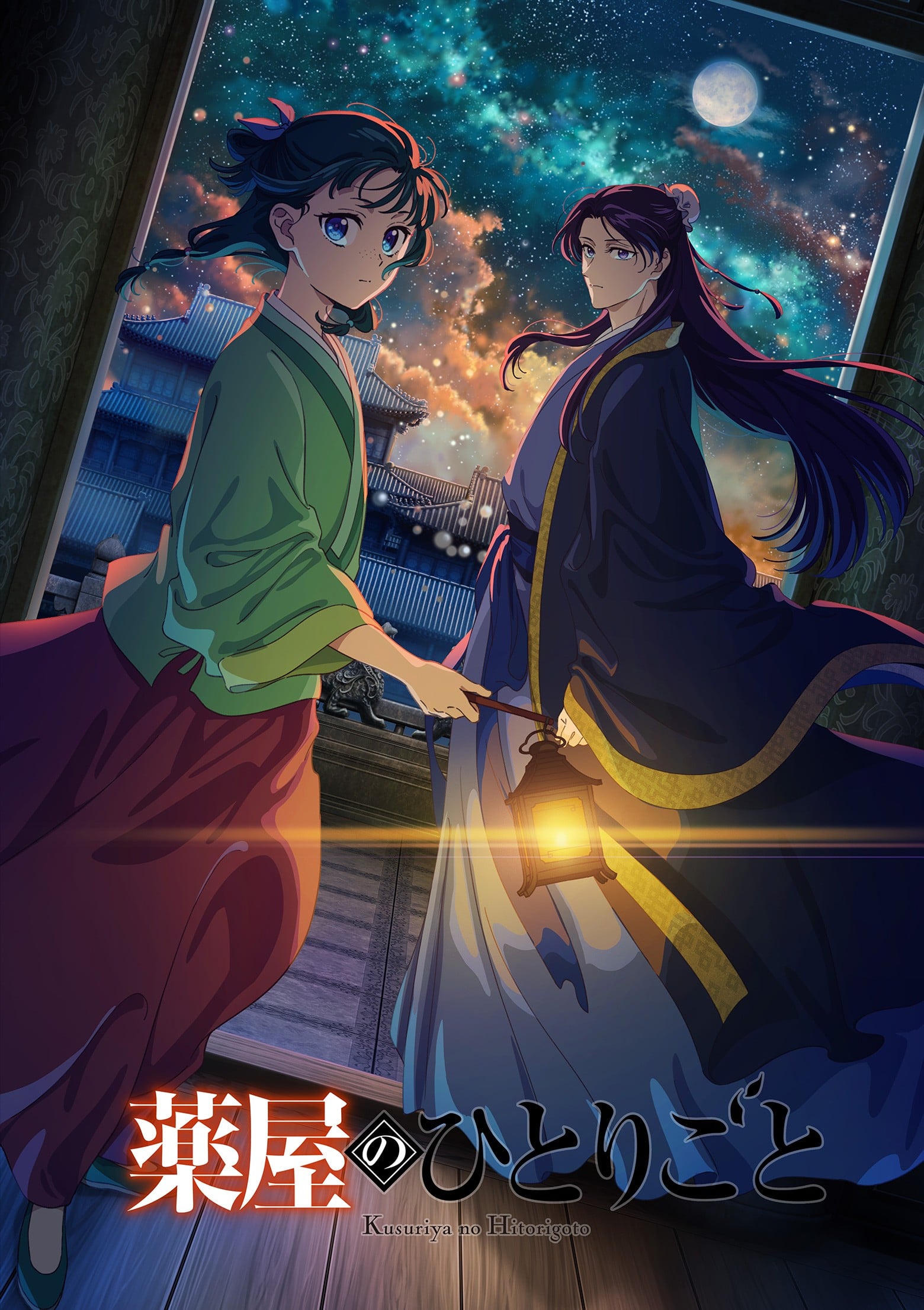 药屋少女的呢喃  第二季