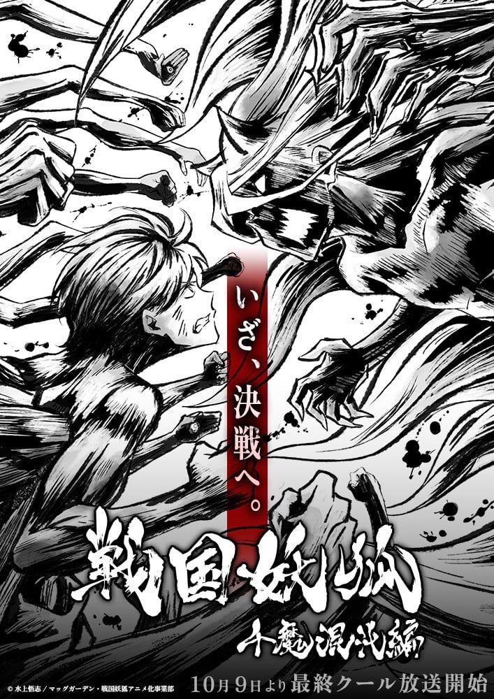 战国妖狐 千魔混沌篇封面图