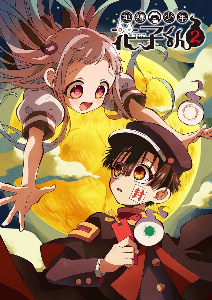 地缚少年花子君  第二季