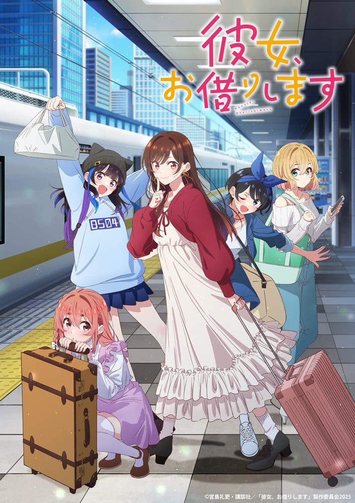 租借女友  第四季