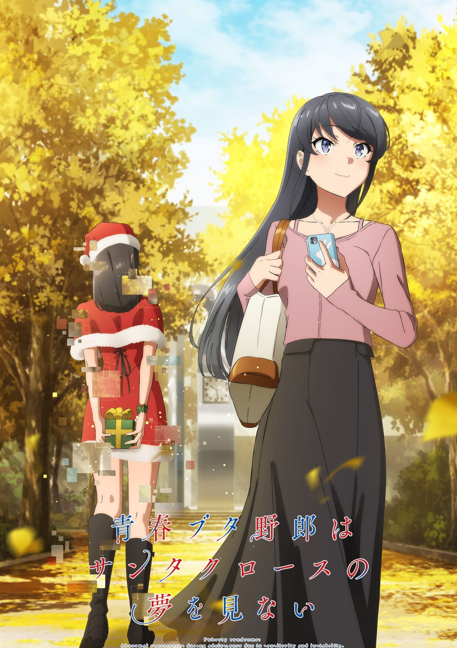 青春笨蛋少年不做圣诞服女郎的梦封面图