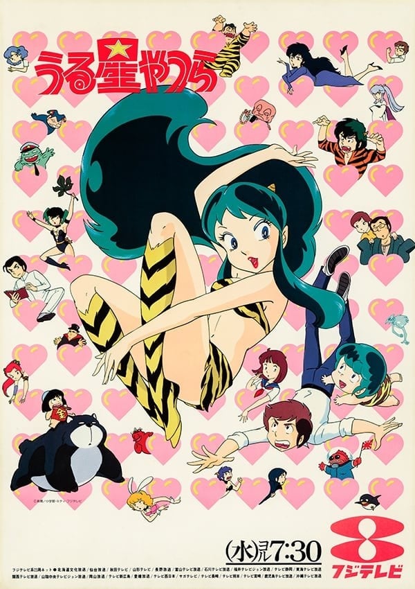 福星小子1981封面图