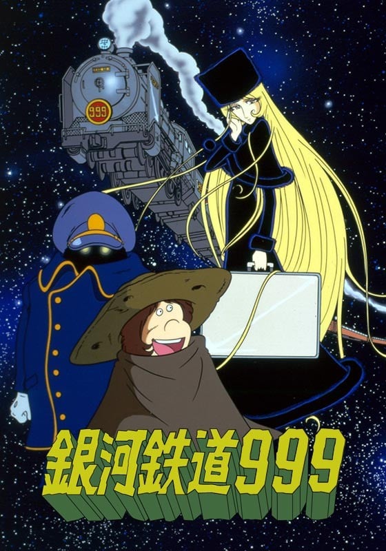 银河铁道999封面图
