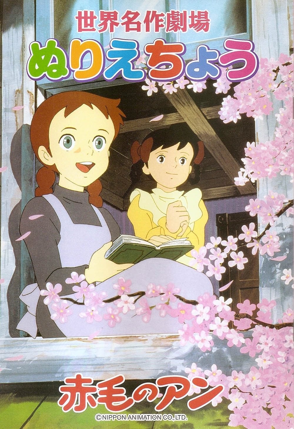 红发少女安妮封面图