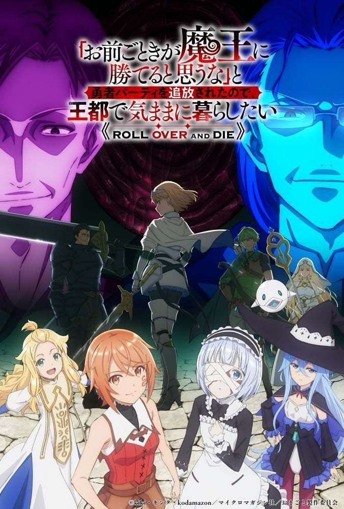 「凭你也想讨伐魔王」被勇者小队逐出队伍只好在王都自在过活封面图