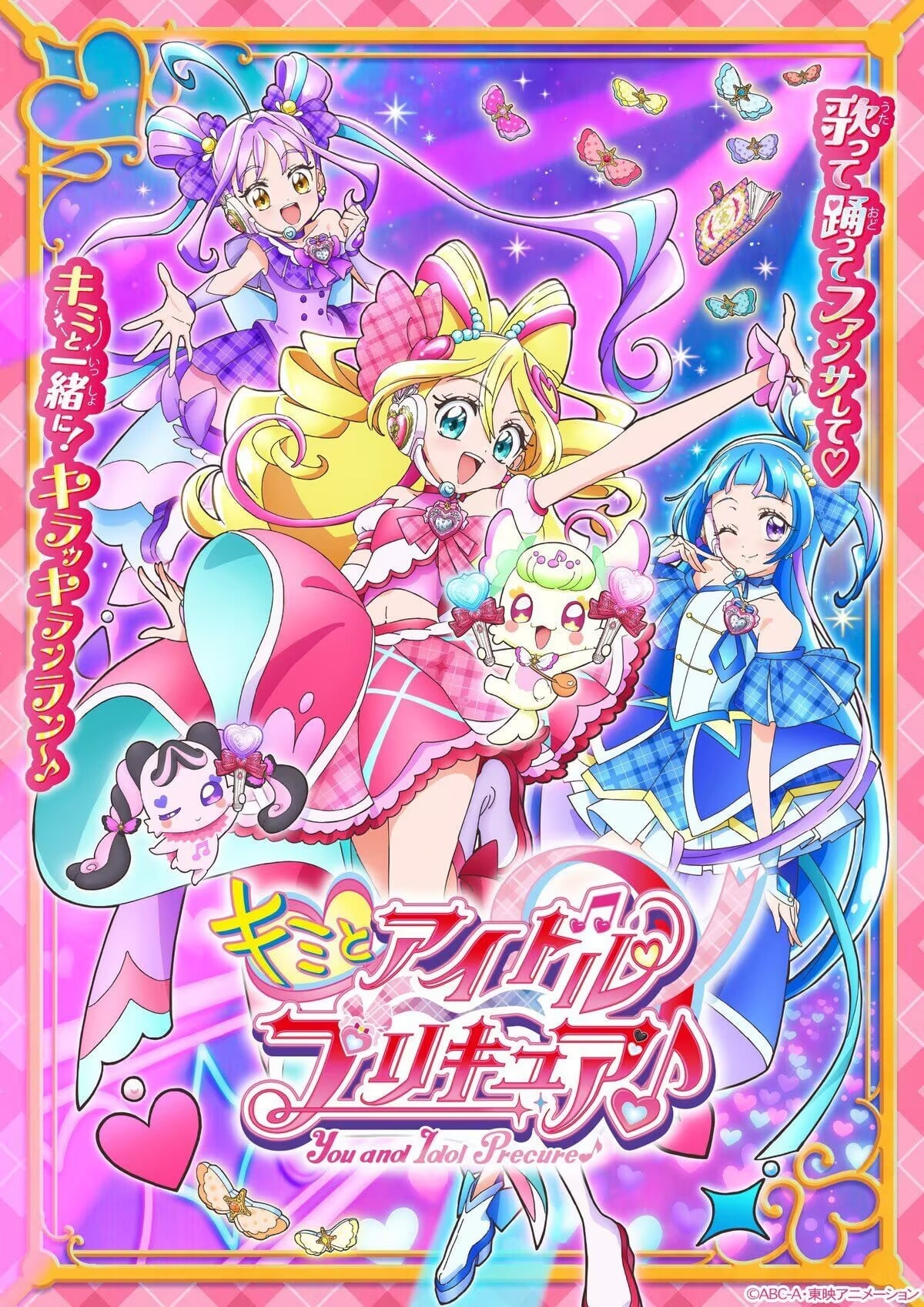 Idol光之美少女你与我♪封面图