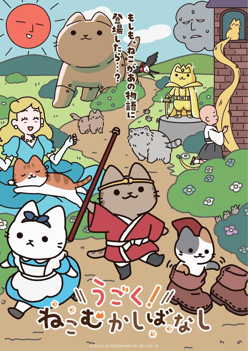 会动的从前从前有只猫 世界喵童话封面图