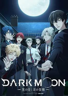 DARKMOON:黑之月: 月之祭坛:封面图