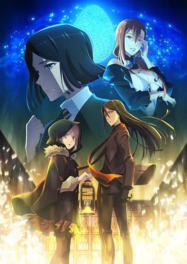 君主:埃尔梅罗二世事件簿 魔眼收集列车 Grace note 特别版封面图