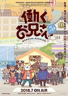 打工小哥 第二季封面图