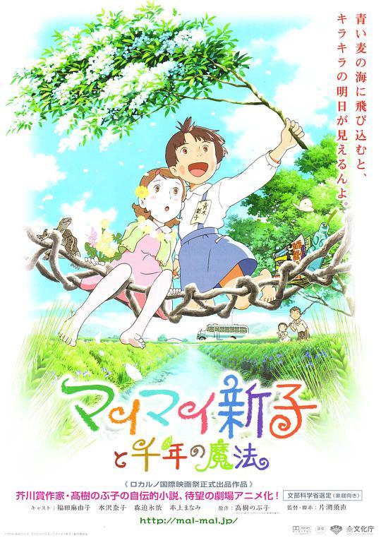 空想新子和千年的魔法封面图