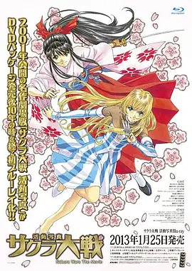 樱花大战 剧场版 樱花大战活动写真封面图
