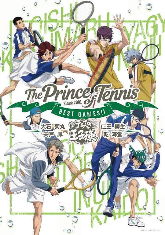 新网球王子 BEST GAMES 乾・海堂vs宍戸・凤:大石・菊丸vs柳生・仁王封面图