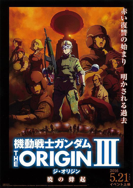 机动战士高达 THE ORIGIN Ⅲ 破晓起义封面图