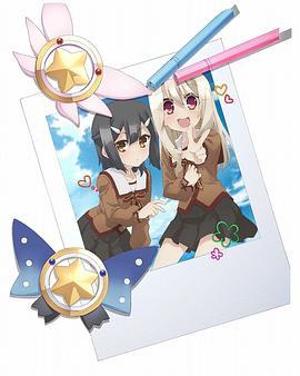 魔法少女伊莉雅  特典封面图