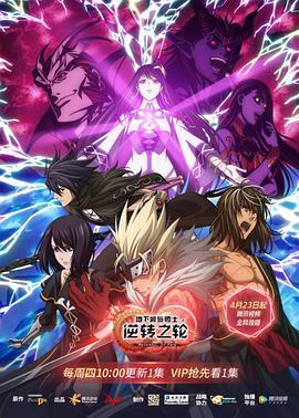 地下城与勇士:逆转之轮封面图