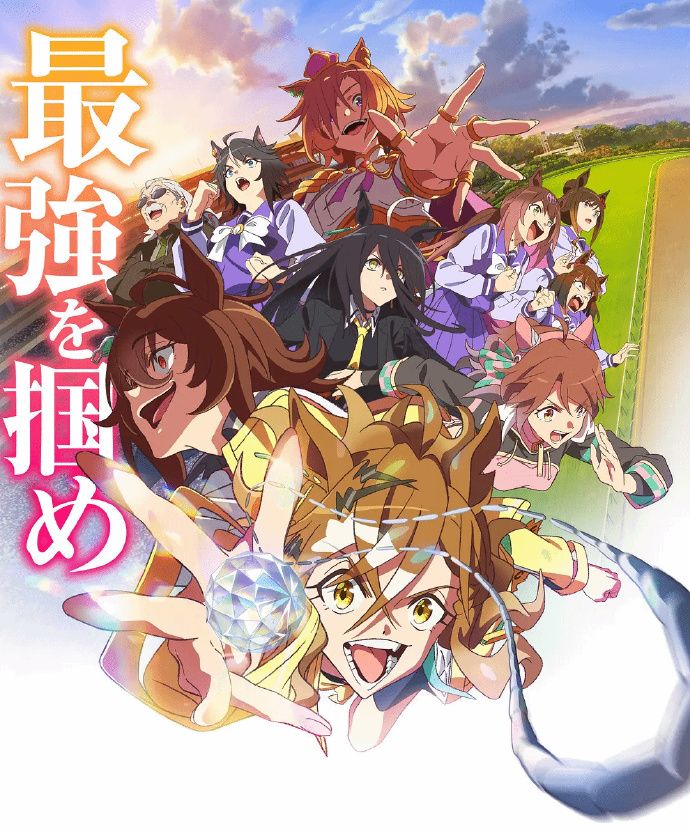 赛马娘Pretty Derby 新时代之门封面图
