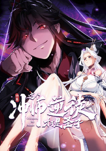 师尊:这个冲师逆徒才不是圣子封面图