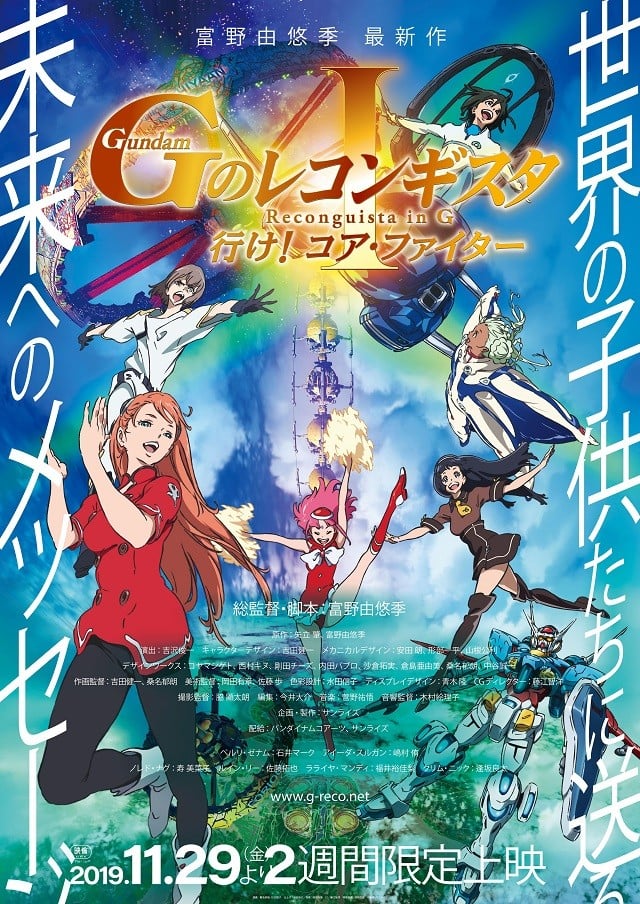 剧场版 高达Reconguista in G I 去吧核心战机封面图
