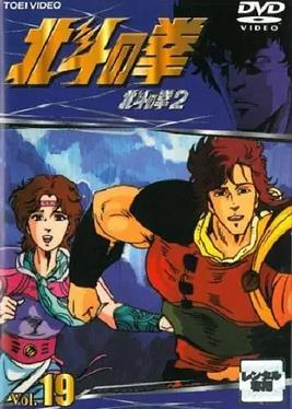 世纪末救世主传说北斗神拳2封面图