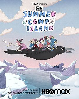 夏令营岛 第五季封面图