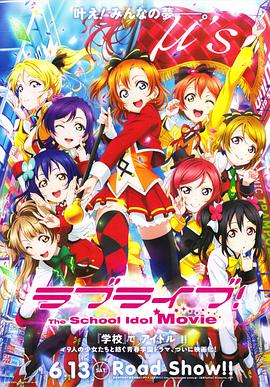 LoveLive剧场版封面图
