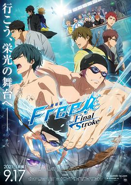 男子游泳部剧场版:the Final Stroke:封面图