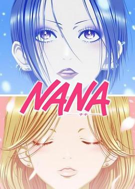 NANA封面图