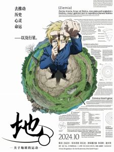 地—关于地球的运动—封面图