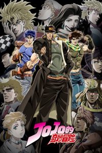 JOJO的奇妙冒险  第四季封面图