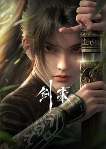 剑来   第二季封面图