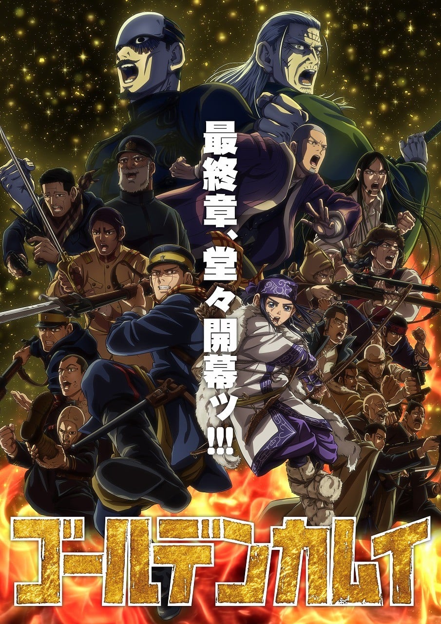 黄金神威最终章封面图