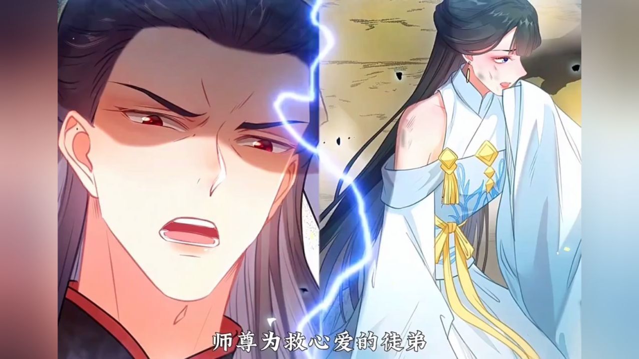 师尊去哪了:变成神兽被五个徒儿rua秃封面图