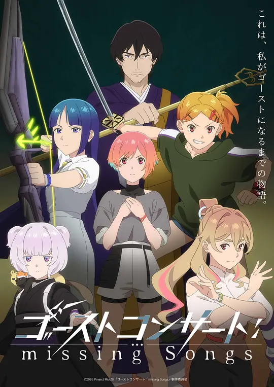 幽灵音乐会:遗失的歌曲封面图
