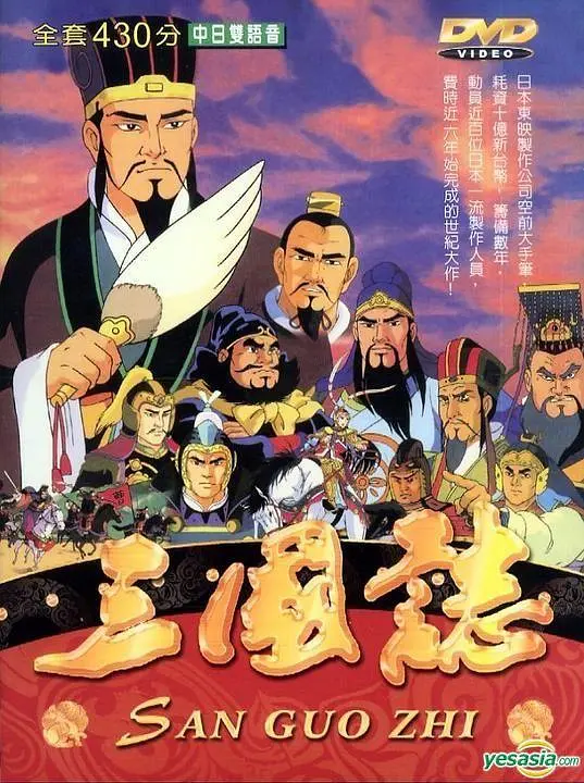 三国志封面图