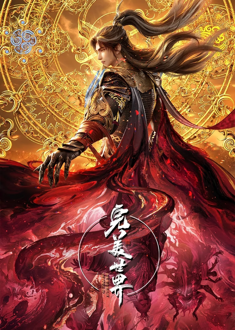 完美世界速看版封面图