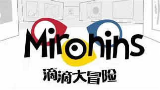 滴滴大冒险封面图