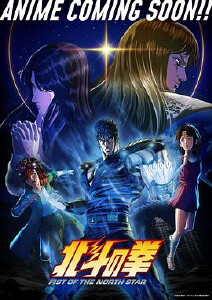北斗神拳 新作动画封面图
