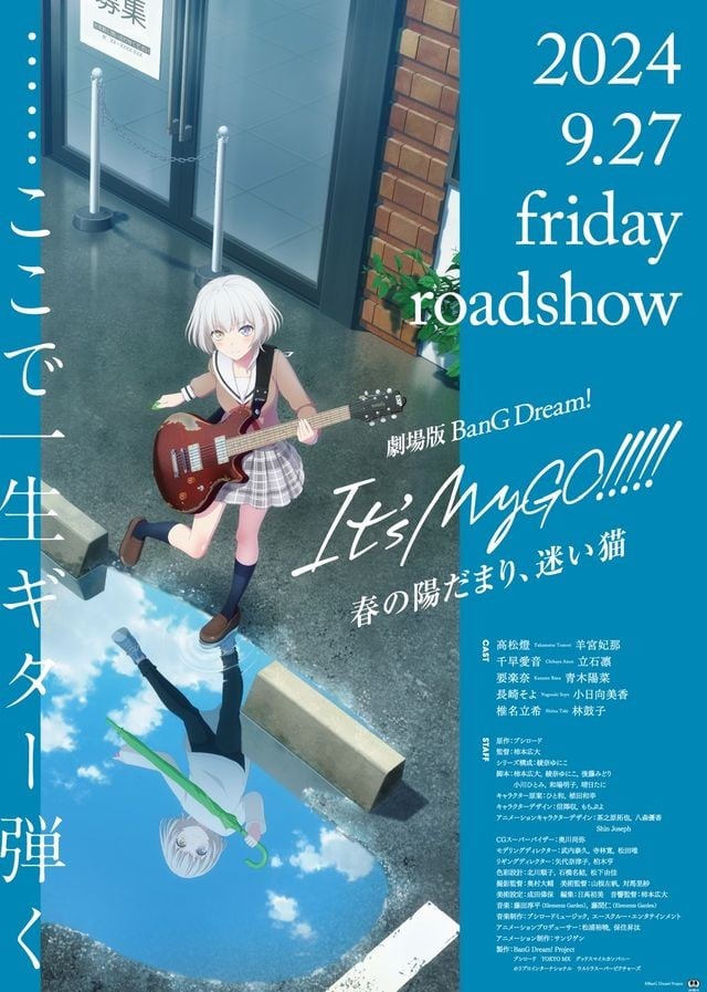 剧场版 BanG Dream It:#039;s MyGO 前篇 春日向阳迷途野猫封面图
