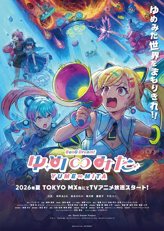BanG Dream YUME∞MITA封面图