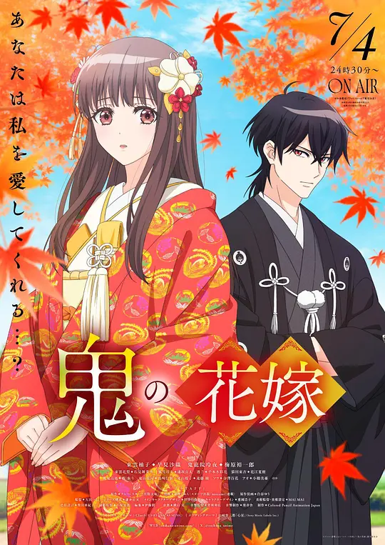 鬼の花嫁封面图